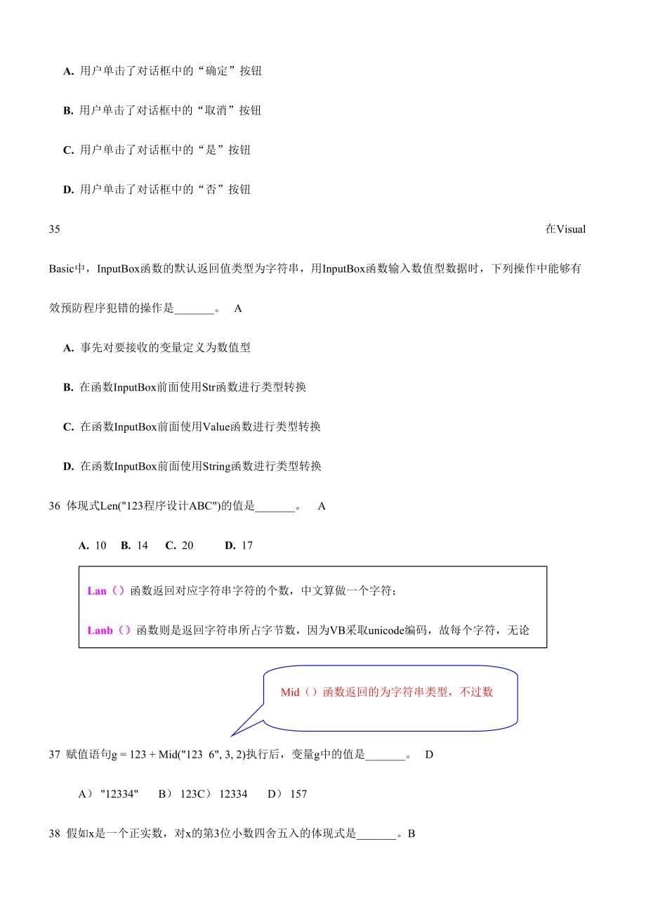 2024年安徽省二级考试VB试题汇总_第5页