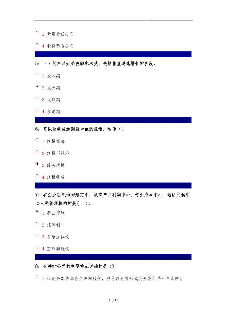 吉林大学企业管理学答案_第2页