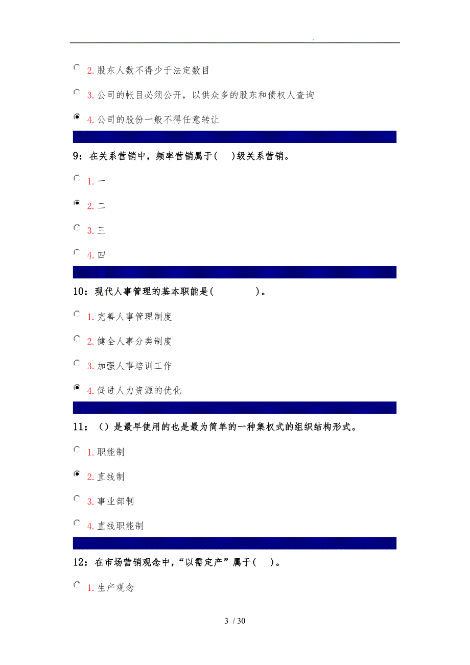 吉林大学企业管理学答案_第3页