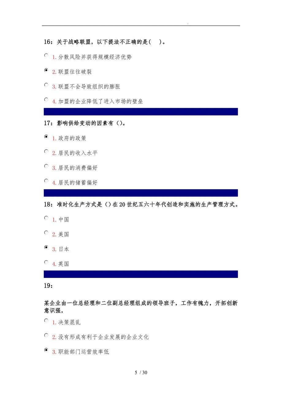 吉林大学企业管理学答案_第5页