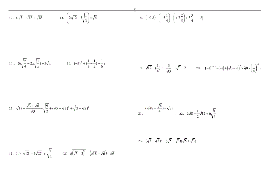 (完整版)初中数学中考计算题复习含答案.doc_第2页