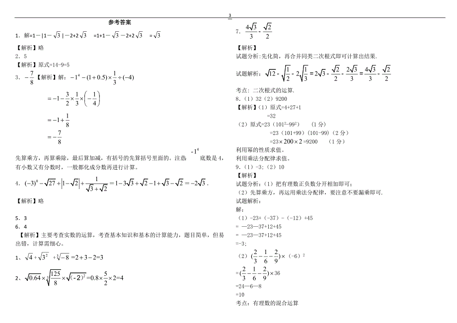 (完整版)初中数学中考计算题复习含答案.doc_第3页