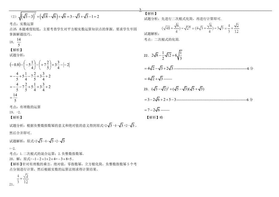 (完整版)初中数学中考计算题复习含答案.doc_第5页