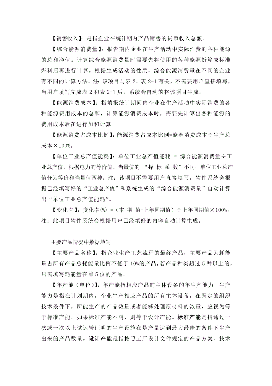 2、能源数据填报软件使用说明.doc_第2页