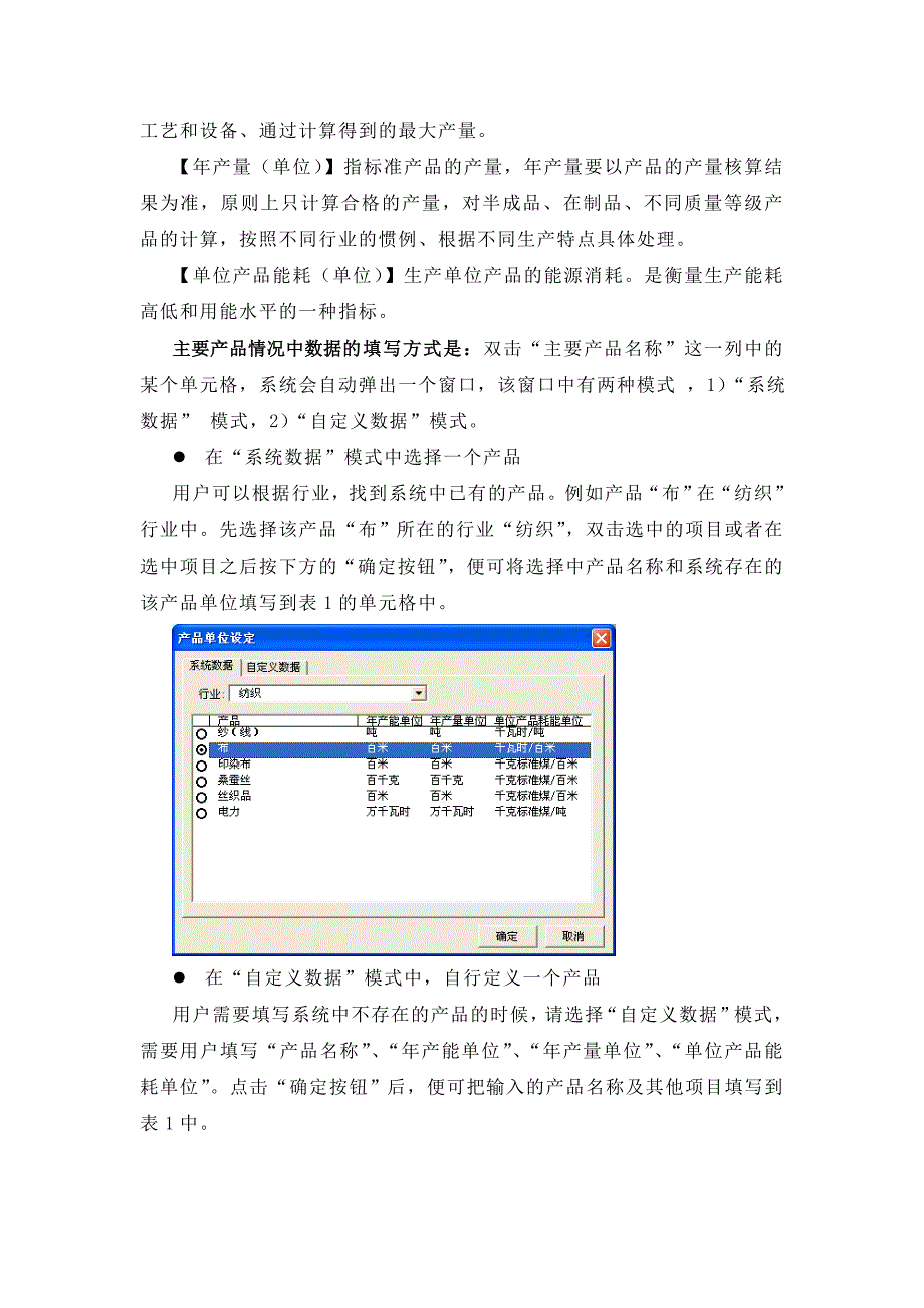 2、能源数据填报软件使用说明.doc_第3页