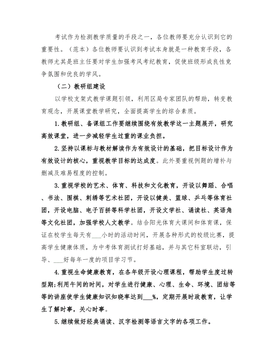 2022学校教务处工作计划范本_第3页