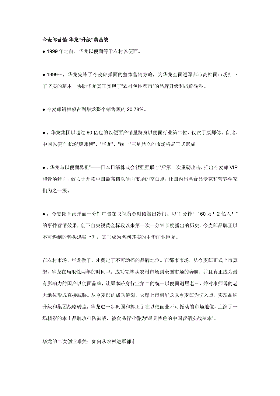 今麦郎营销华龙升级奠基战_第1页