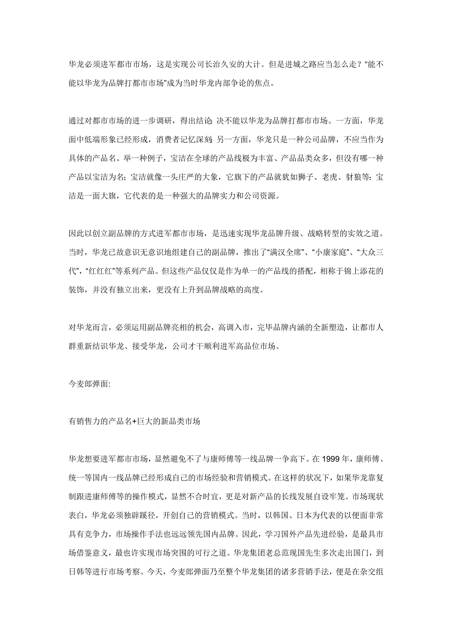 今麦郎营销华龙升级奠基战_第3页