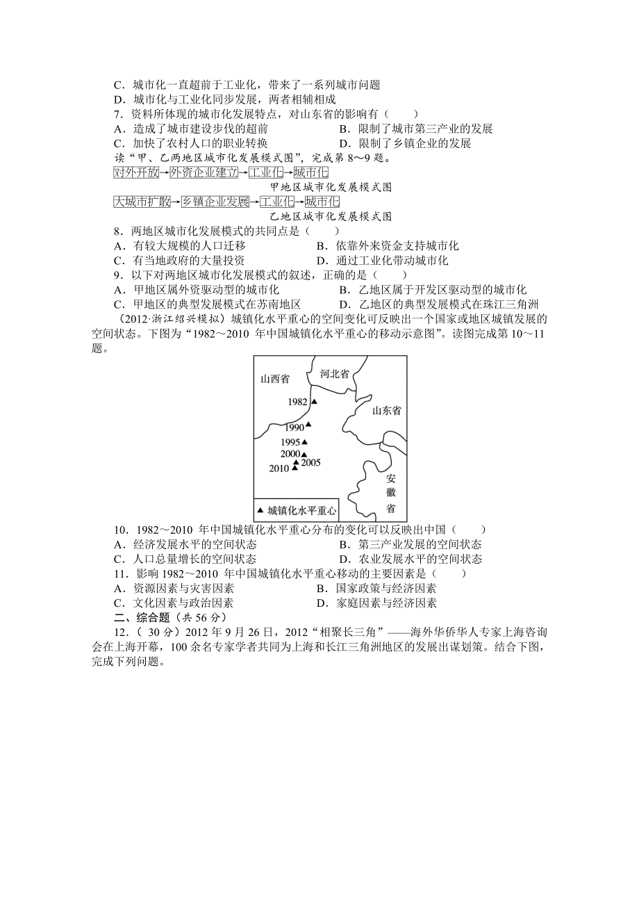 高考地理一轮课时作业【34】区域工业化与城市化：以我国珠江三角洲地区为例_第2页