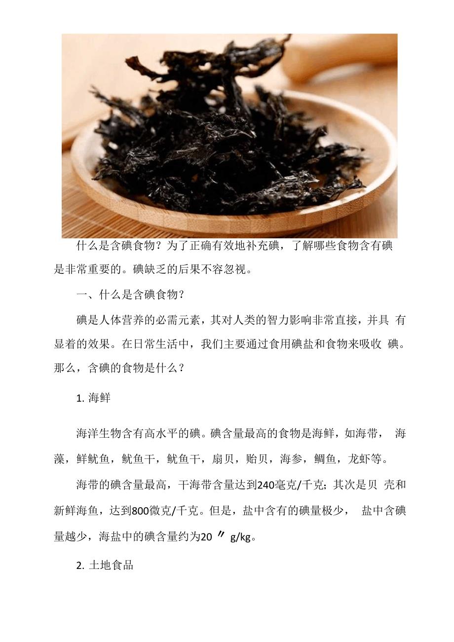 含碘高的前20种蔬菜_第1页