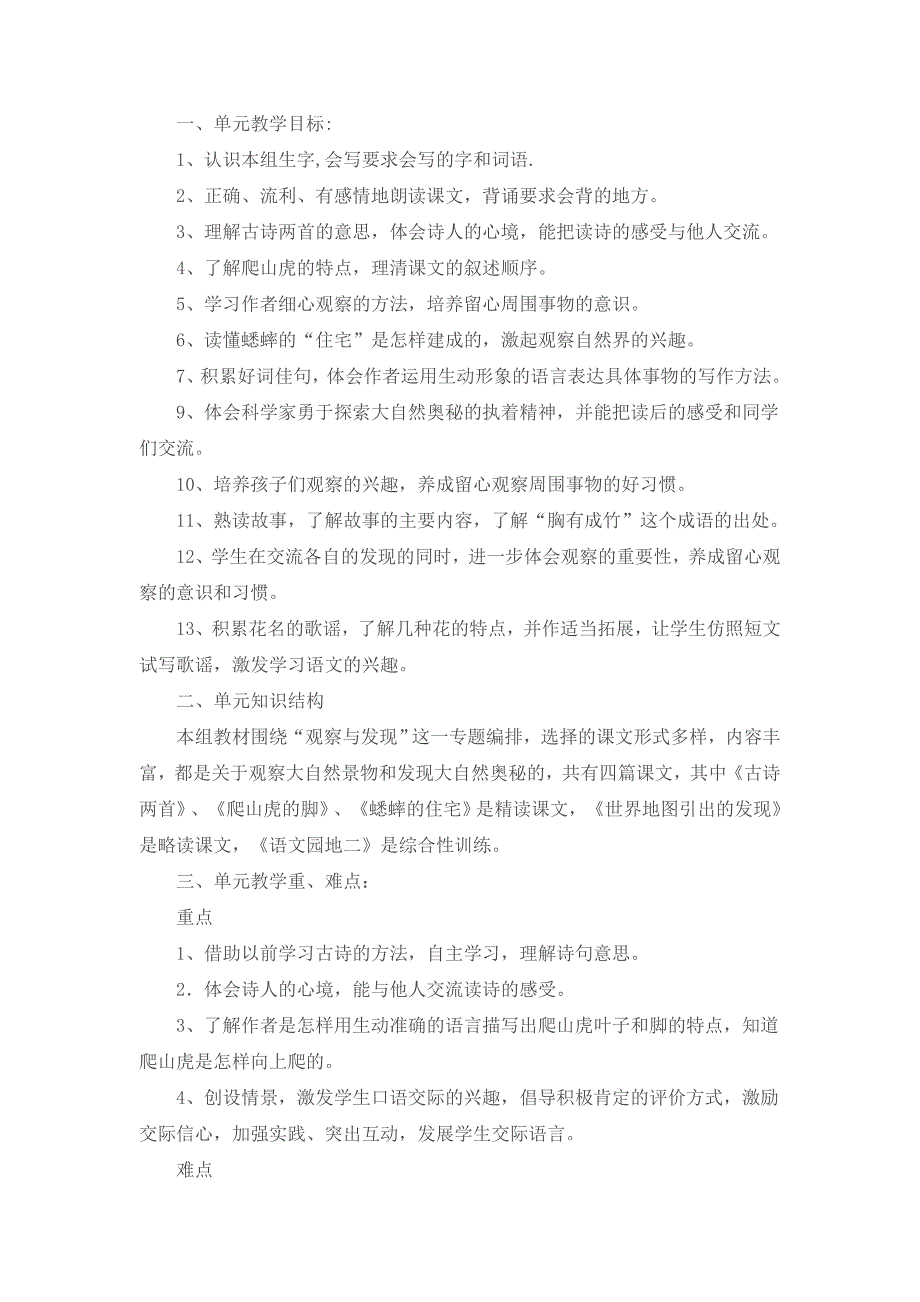 人教版小学语文四年级上册18单元单元备课_第3页