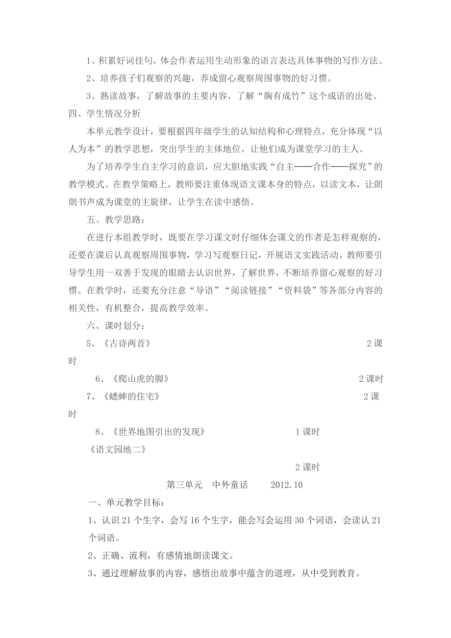 人教版小学语文四年级上册18单元单元备课_第4页