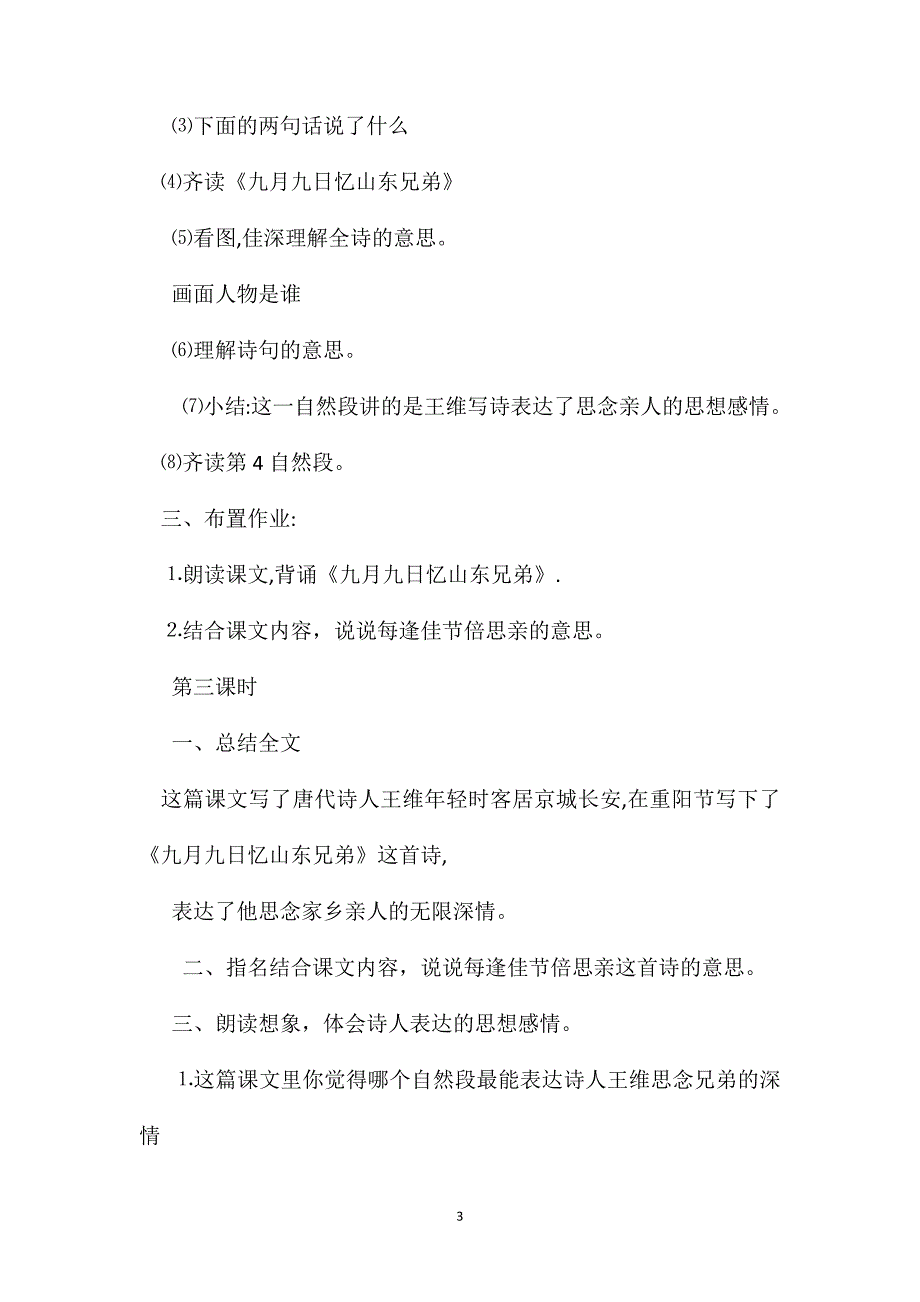 三年级语文教案每逢佳节倍思亲2_第3页