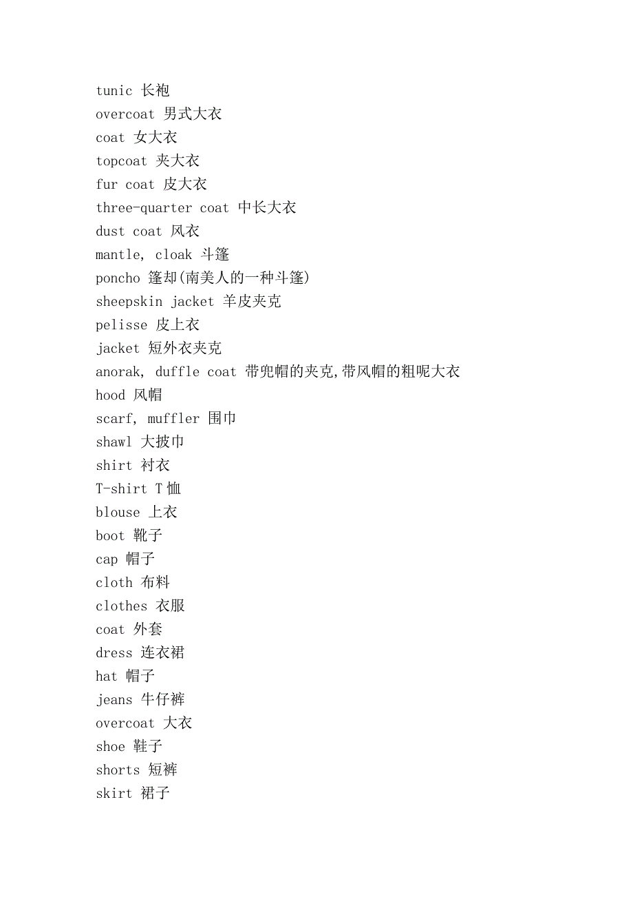 服装相关单词.doc_第2页