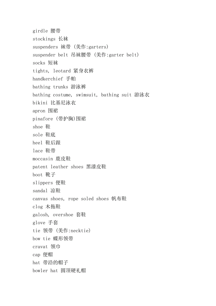 服装相关单词.doc_第5页
