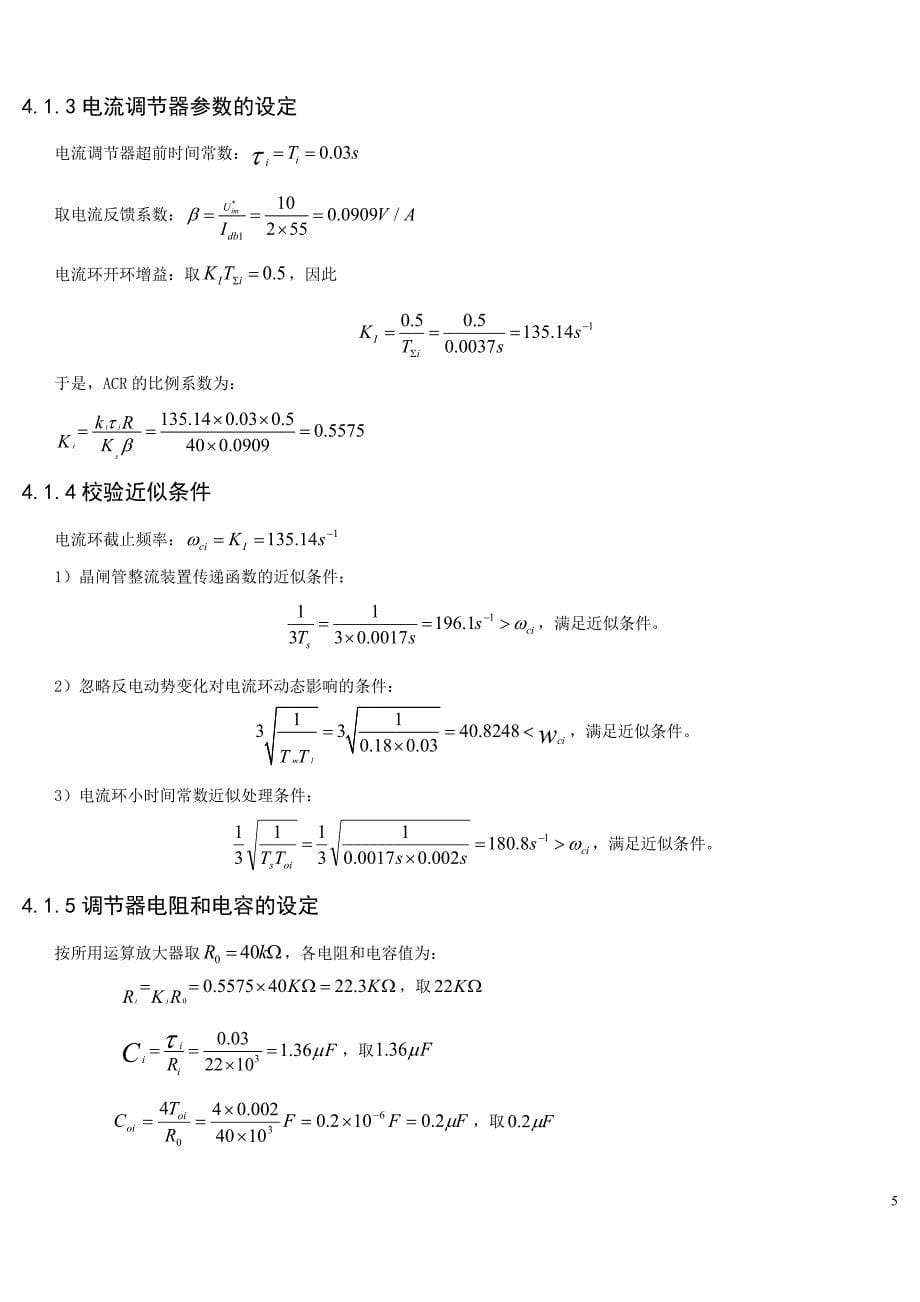 运动控制课程设计--直流无环流可逆调速系统.doc_第5页