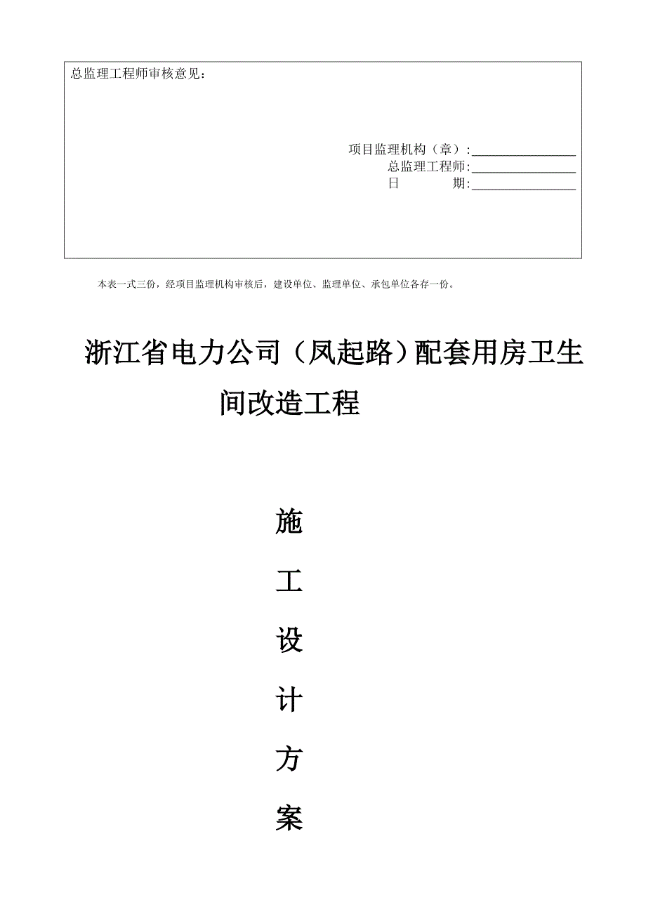 吊顶装修施工方案_第2页