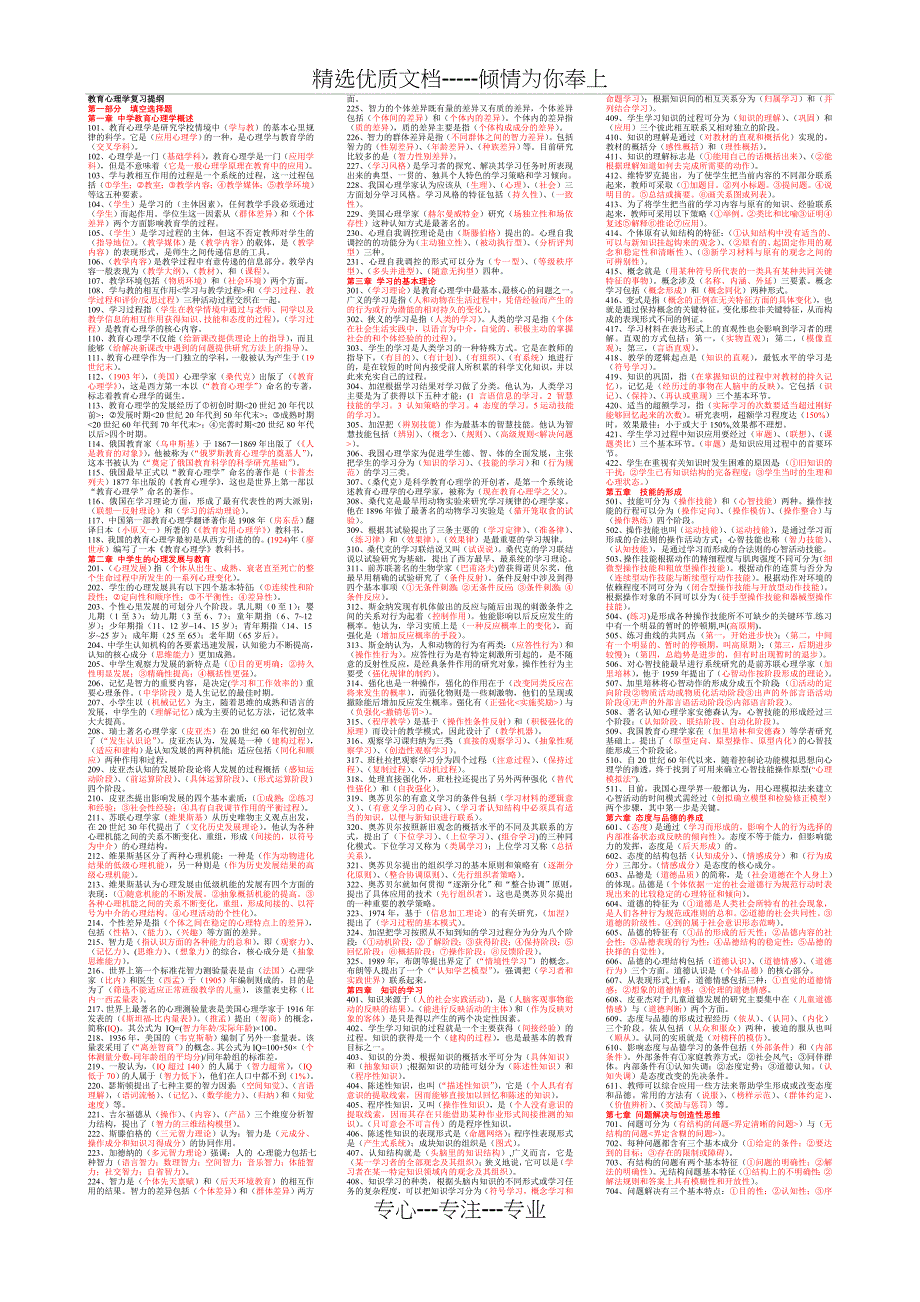 中学教育心理学考试资料(小抄版)_第1页
