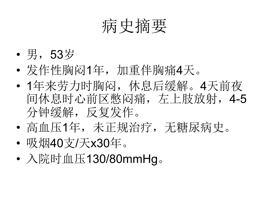 冠状动脉斑块迅速进展PCI一例分析_第2页