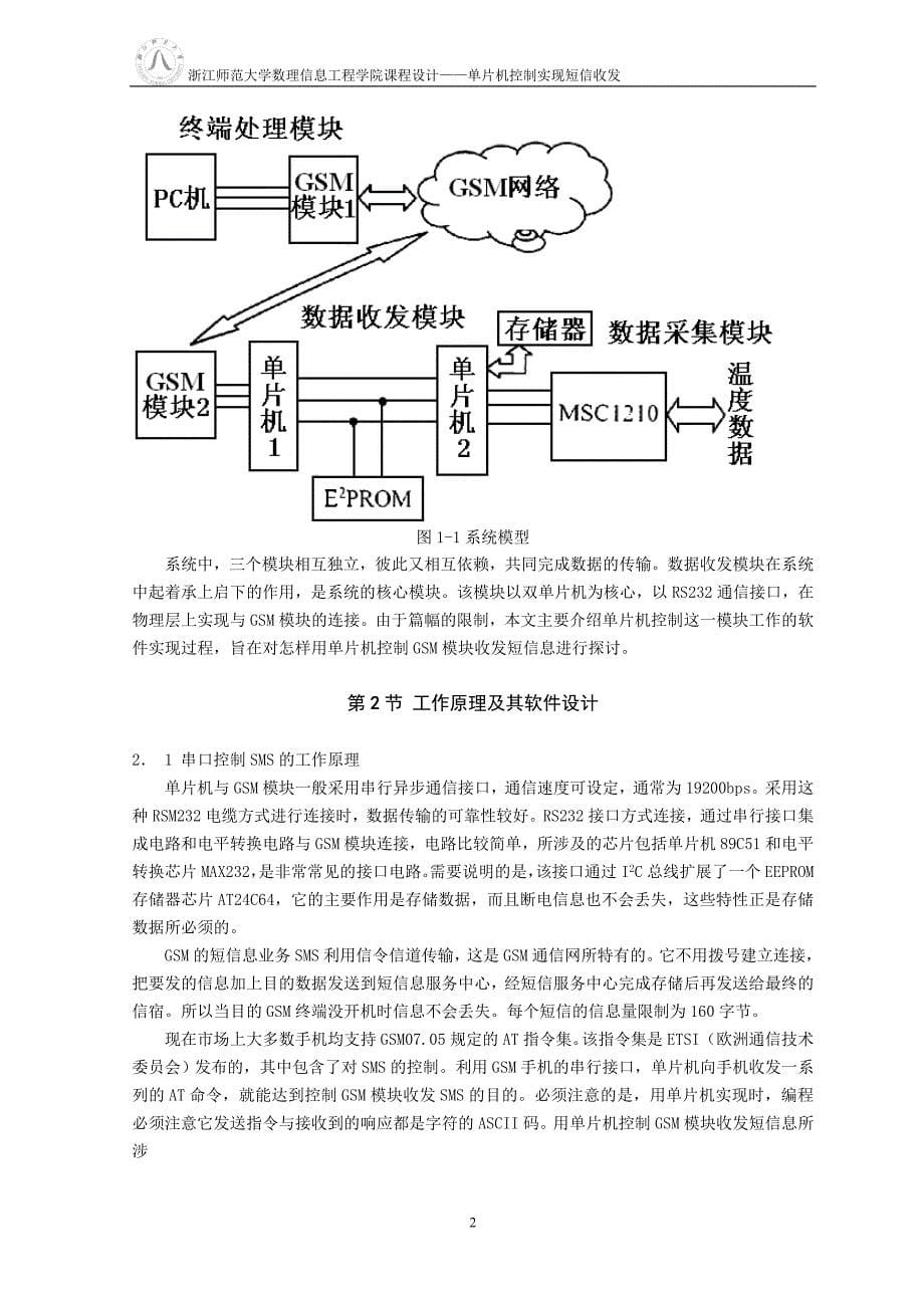 本科论文单片机控制短信收发_第5页