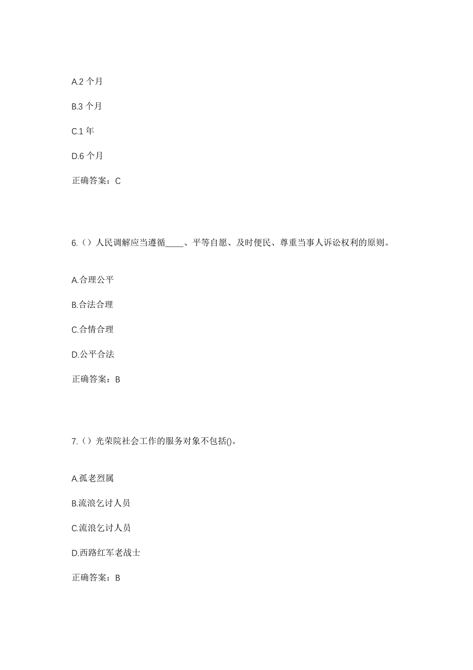 2023年陕西省榆林市府谷县木瓜镇尧坬坡村社区工作人员考试模拟题含答案_第3页