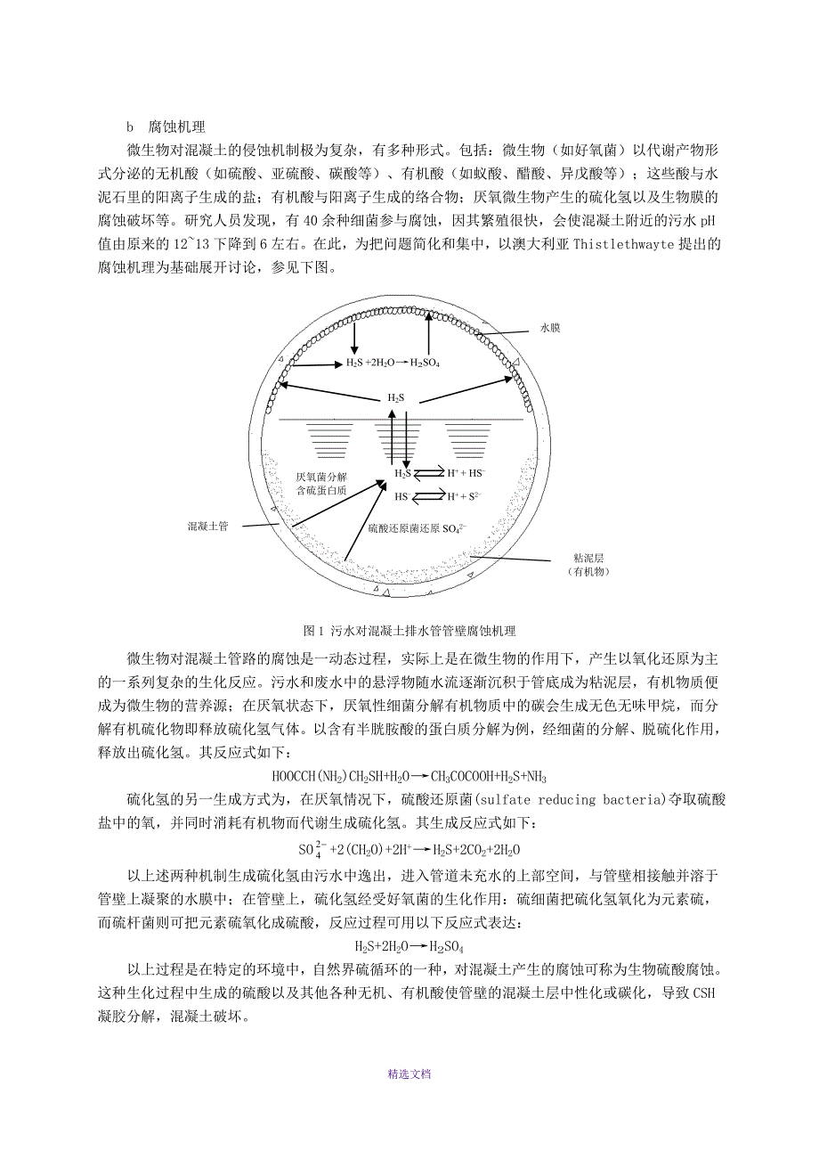 7混凝土排污管道(中文文集)_第4页