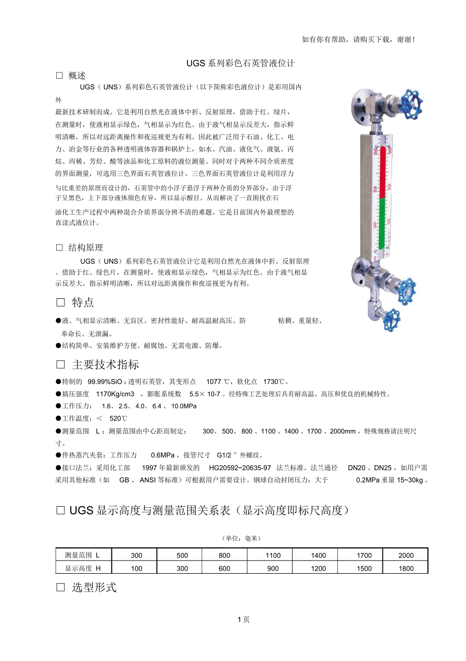 UGS系列彩色石英管液位计_第1页