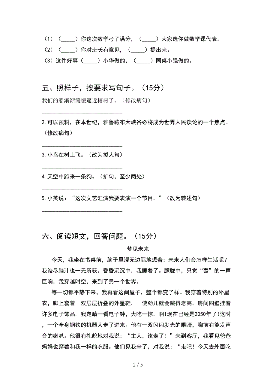 2021年四年级语文下册期中达标试卷.doc_第2页