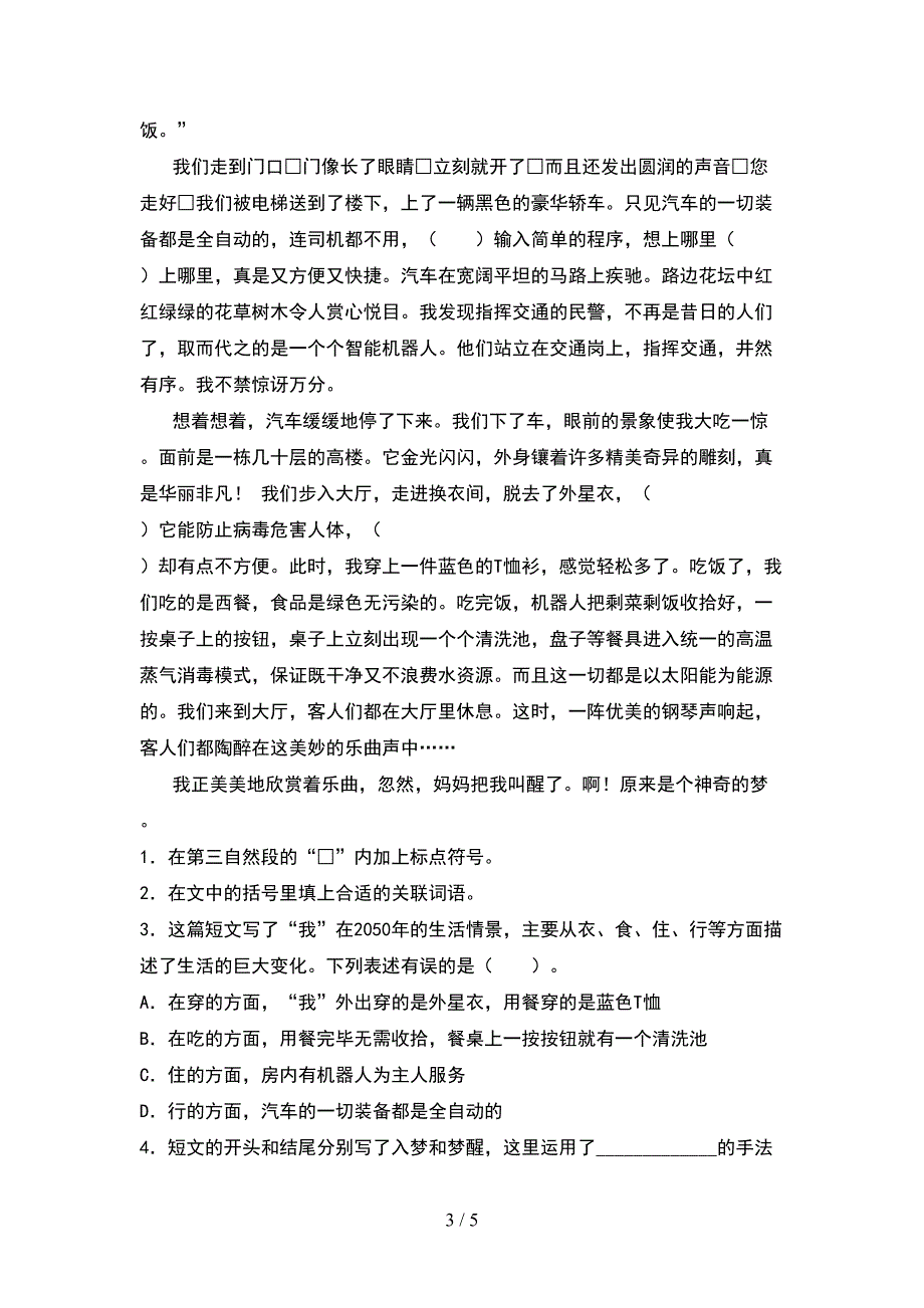 2021年四年级语文下册期中达标试卷.doc_第3页