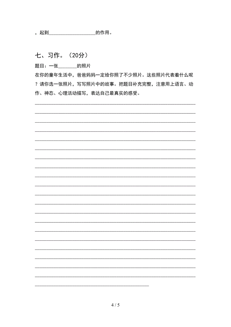 2021年四年级语文下册期中达标试卷.doc_第4页