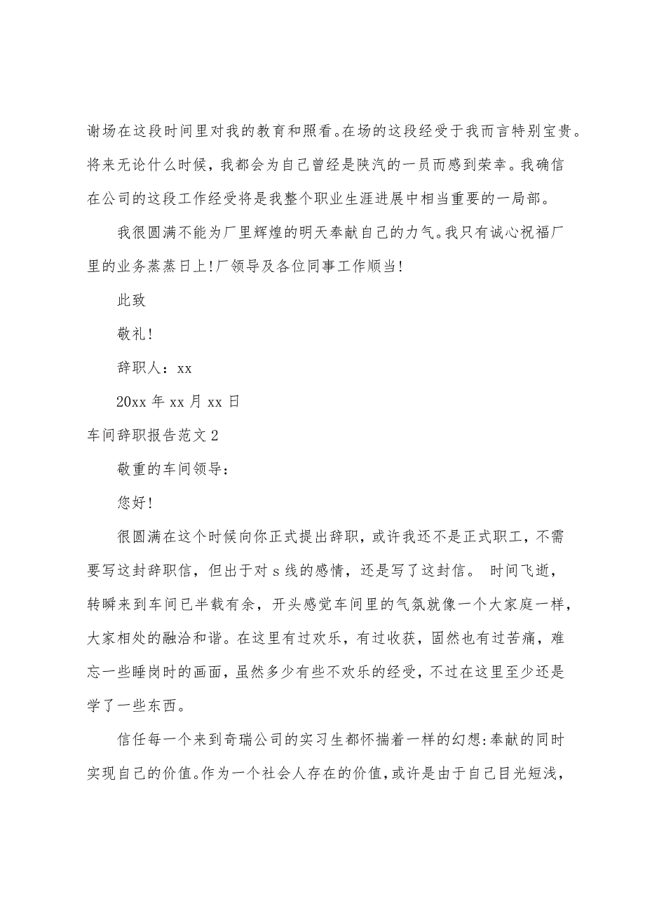 车间辞职报告.docx_第2页