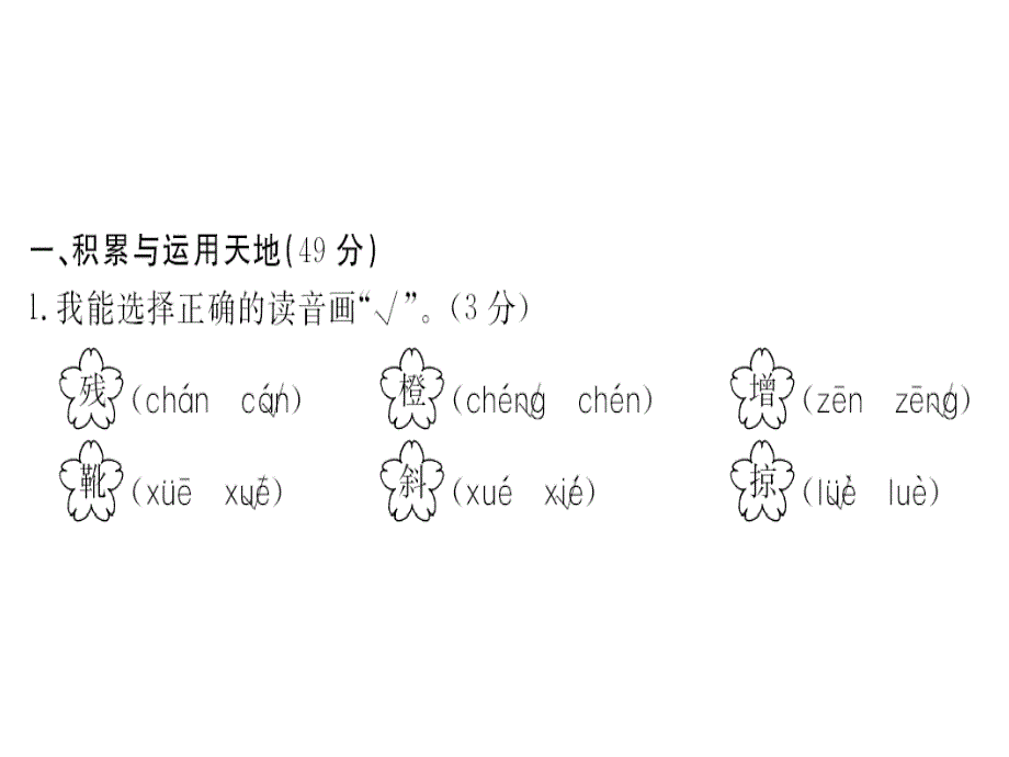 三年级上册语文习题课件第二单元综合测评卷｜人教部编版 (共14张PPT)_第2页