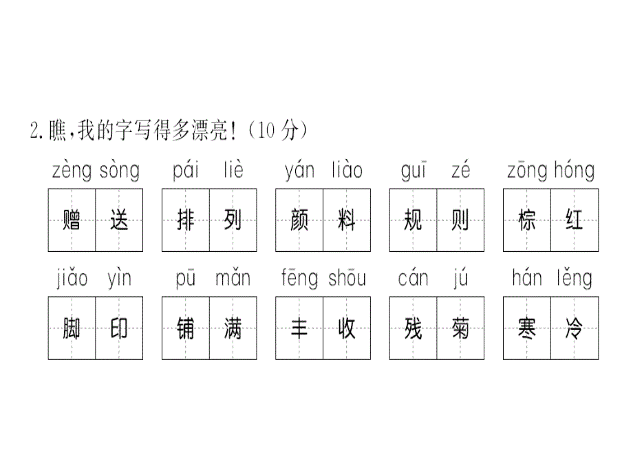 三年级上册语文习题课件第二单元综合测评卷｜人教部编版 (共14张PPT)_第3页