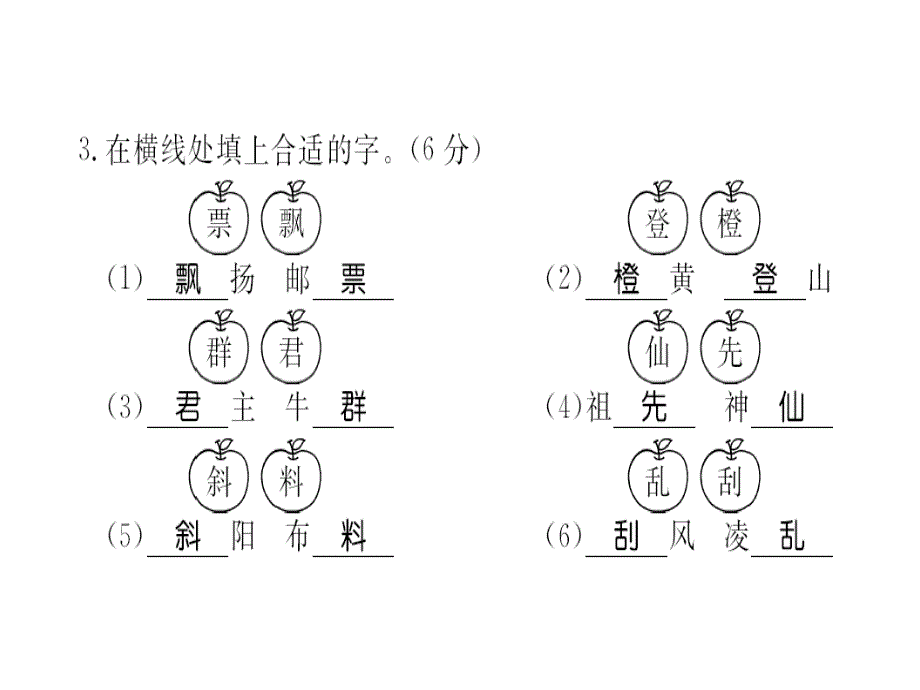 三年级上册语文习题课件第二单元综合测评卷｜人教部编版 (共14张PPT)_第4页