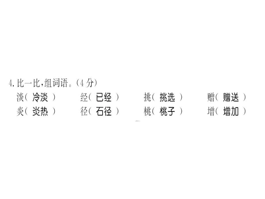 三年级上册语文习题课件第二单元综合测评卷｜人教部编版 (共14张PPT)_第5页