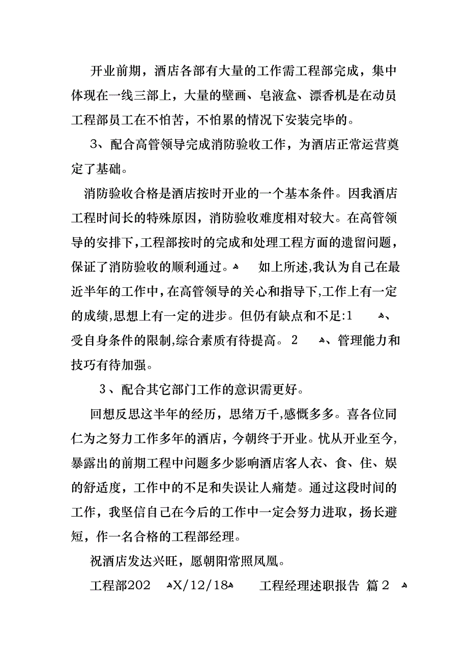 工程经理述职报告汇总6篇_第2页