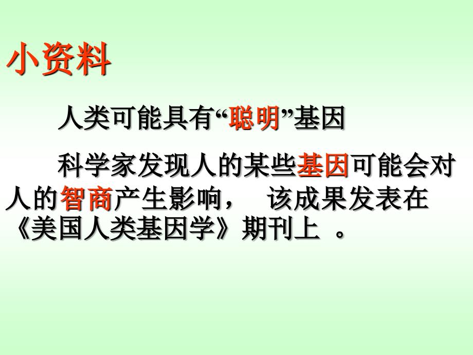 高二生物基因在染色体上ppt_第1页