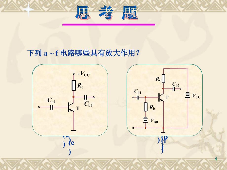 基本放大电路(2课时).ppt_第4页