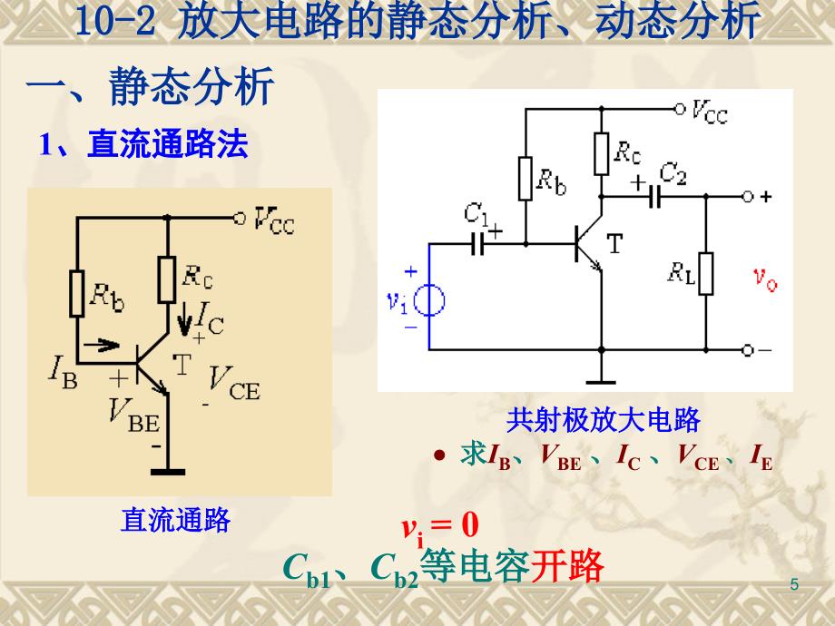 基本放大电路(2课时).ppt_第5页