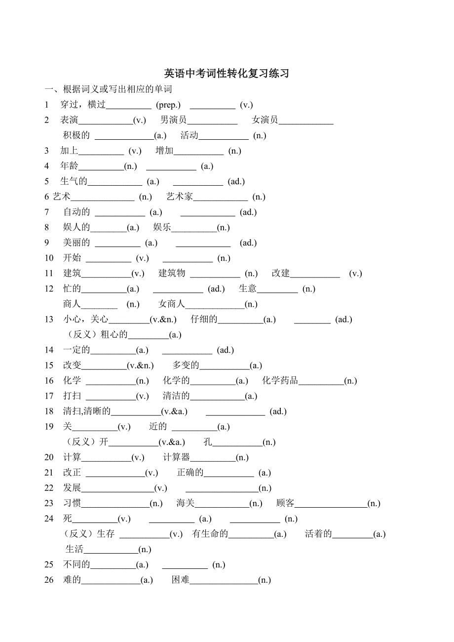 英语中考词性转化表_第5页