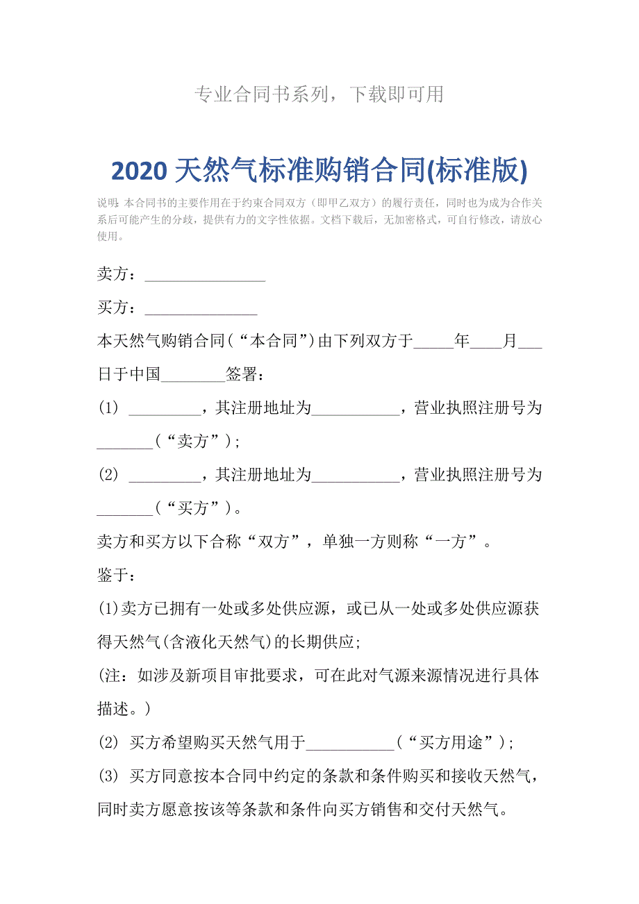 2020天然气标准购销合同(标准版)_第2页