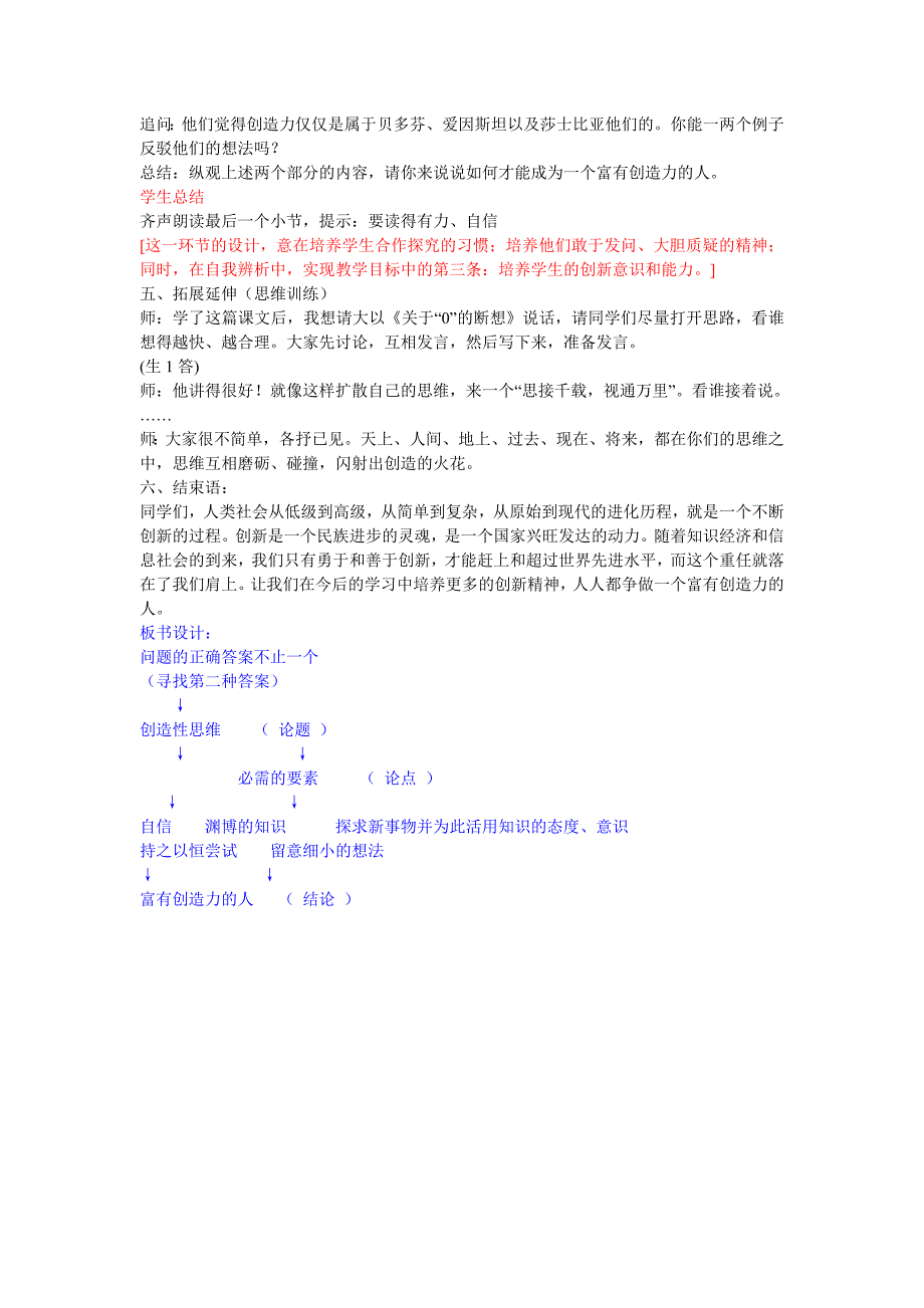 《事物的正确答案不止一个》教案_第3页