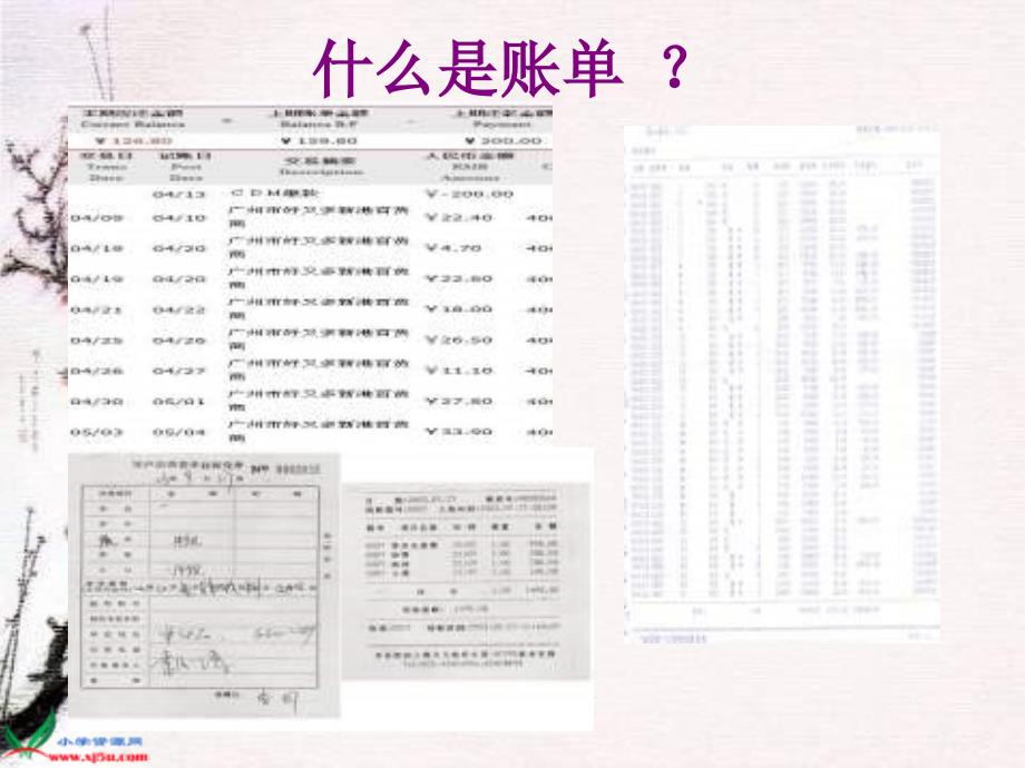 长版语文三年级下册母亲的账单课件_第4页