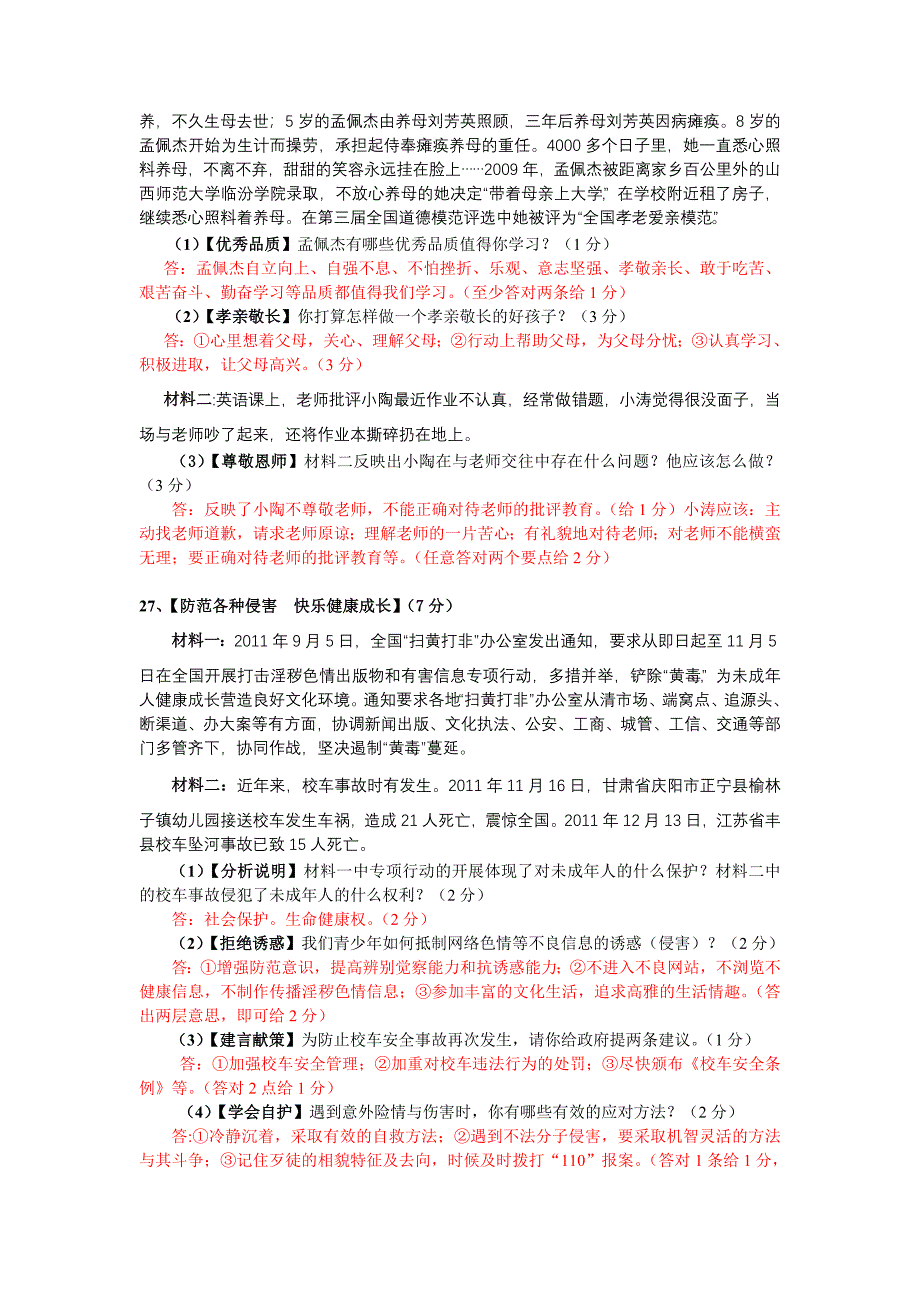 2012年保康县中考适应性考试思品试题及答案_第2页