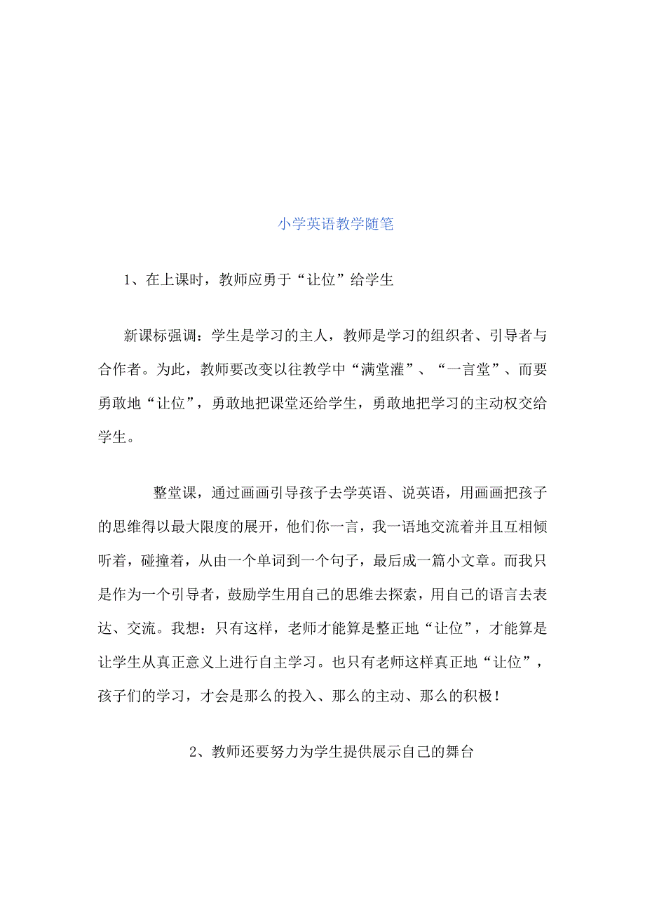 小学英语教学随笔之二_第1页