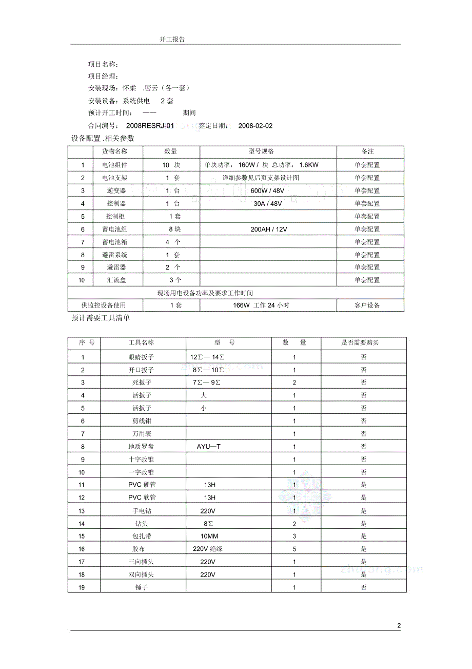 施工报告.doc_第2页