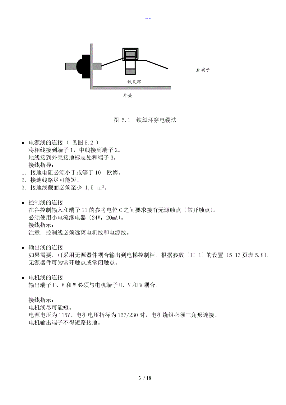 蒂森电梯门机调整_第3页