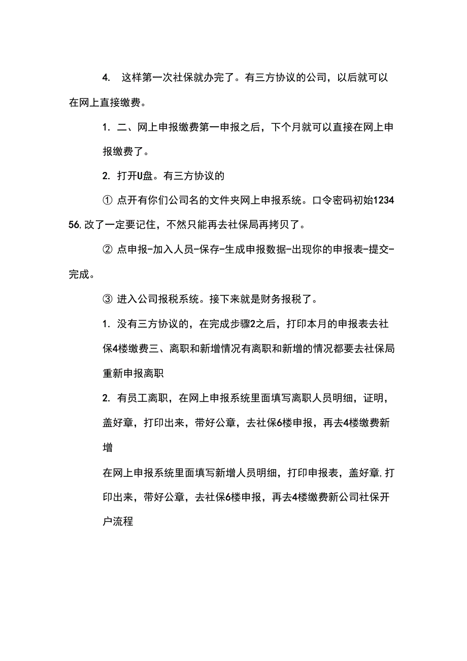 公司首次办社保流程介绍_第2页