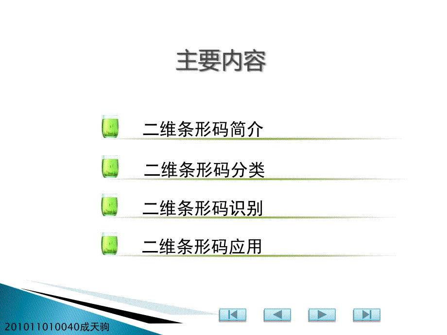 二维码识别技术ppt课件_第2页