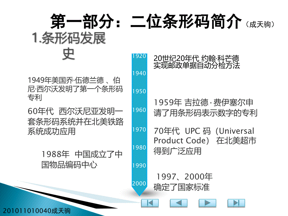 二维码识别技术ppt课件_第3页